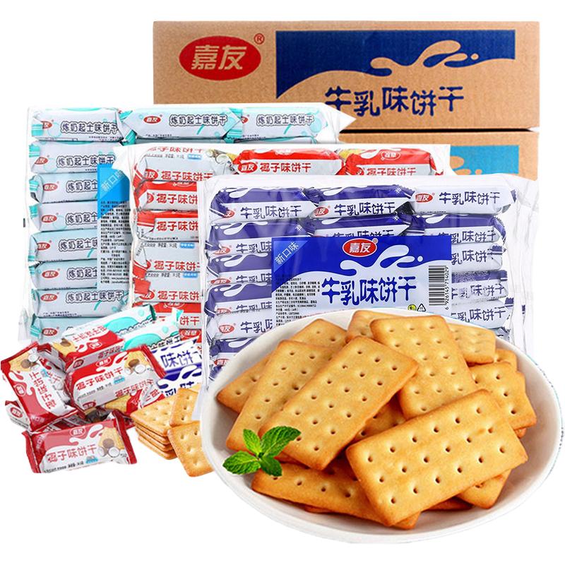 嘉友 牛乳饼干炼奶起士味整箱早餐小包装代餐儿童零食小吃休闲食品