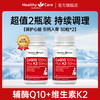 澳世康 HealthyCare 辅酶Q10软胶囊澳洲心肌保健品