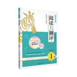 26秋新版木头马阅读力测评小学语文一二三四五六年级