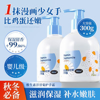 Babysir 凡士林大瓶洋甘菊护手霜300g保湿滋润持久防干裂秋冬专用淡化细纹