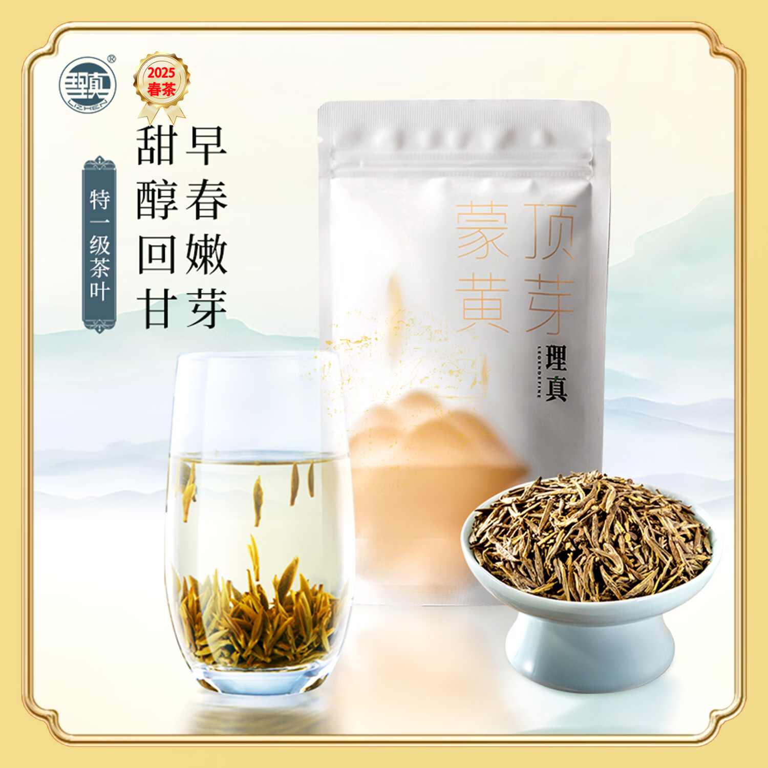 理真2025年新茶四川蒙顶黄芽明前特一级春季嫩芽散装办公室口粮黄茶 蒙顶黄芽特一级立袋
