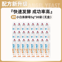 安琪小白条酵母5g*12包耐高糖高活性干酵母粉 家用包子面包发酵粉