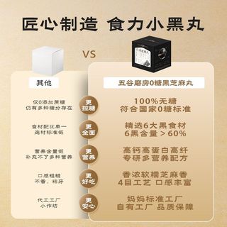  五谷磨房 无糖 黑芝麻丸+便携袋装