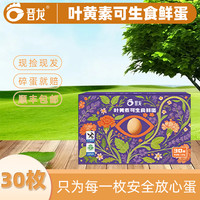 晋龙食品 中国大陆 叶黄素可生食鸡蛋 30枚 1650g 礼盒装