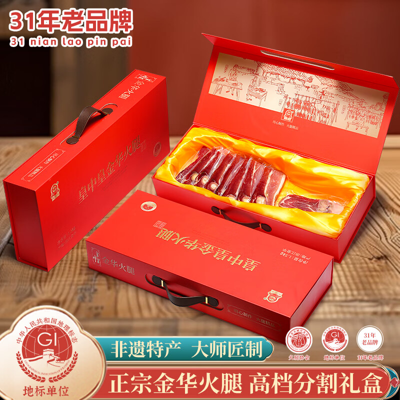 皇中皇正宗金华火腿整腿礼盒官方旗舰店浙江特产年货礼品送礼团购腊味