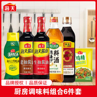 海天 生抽+老抽+葱姜汁料酒+醋+蚝油+鸡精 6件套