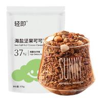 轻即 海盐巧克力可可坚果燕麦片脆300g