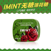 【零食】IMINT无糖薄荷糖清新口气润喉铁盒便携接吻口香糖Tw 方盒款：热情玫瑰味*1盒