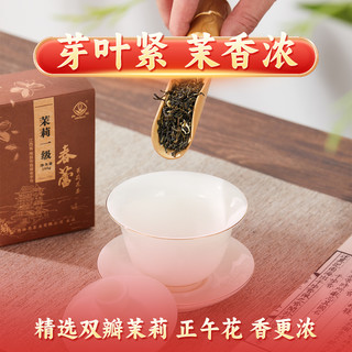 当季新茶茉莉一级春蕾江西老字号耐泡口粮茉莉花茶浓香型含花苞