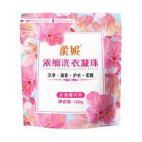 柔妮超浓缩洗衣凝珠香水洗衣球衣服洗衣液洗衣机衣物被子通用