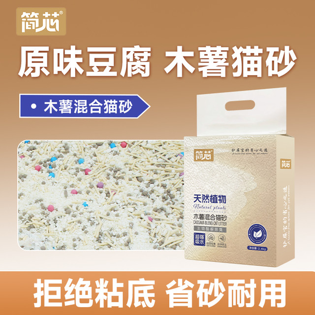 简芯 木薯猫砂豆腐砂除臭近无尘不粘底混合膨润土幼猫木薯沙