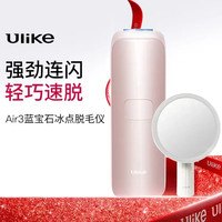再降价：Ulike Air3系列 UI06 PR 冰点脱毛仪 星黛粉