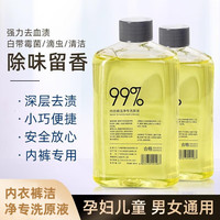 宝薇泉内衣洗衣液小瓶洗内裤女士内裤杀菌抑菌原液除菌血渍清洗剂 内衣裤清洁液280ml【2瓶装】