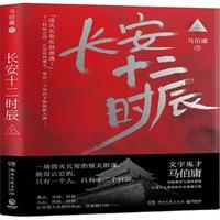 长安十二时辰(上)