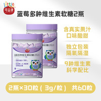 可益康 中粮旗下品牌！14.9到手2瓶啊！可益康浓缩蓝莓复合维生素CDB族儿童软糖补充VEA营养正品