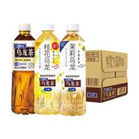 三得利Suntory）乌龙茶饮料多口味茉莉清香茶饮0糖0脂0能量桂花乌龙茶 2-3混合（无糖）500ml*15瓶