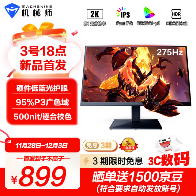 机械师 27英寸IPS显示器 星辰MZQ27F260（2K、275Hz、HDR500nit）