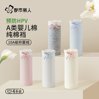 都市丽人 COSMO LADY4条【可预防HPV】女士内裤女纯棉抑菌加宽
