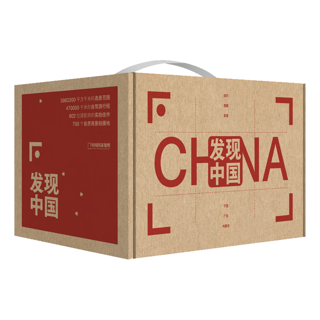 《中国国家地理·发现中国》（典藏版、共7册）