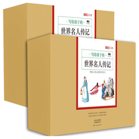 《写给孩子的世界名人传记·A辑+B辑》（礼盒装、套装共24册）