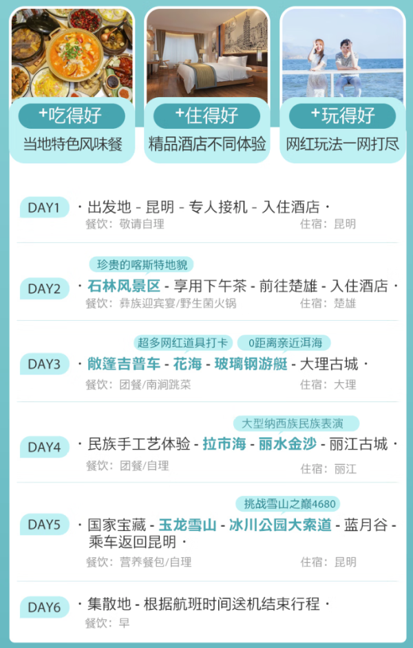 【省1500元】迷游国内跟团_【超值双人价】云南旅游 昆明大理丽江6天5晚豪华双人跟团游 多少钱-什么值得买