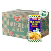  厨邦 提鲜浓缩高汤 鸡粉  12000g 包装 2kg*6