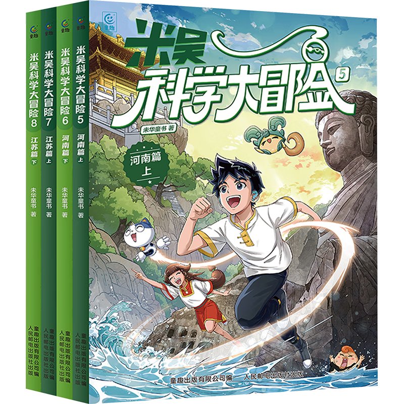 《米吴科学大冒险：河南江苏篇》5-8册 儿童科普 冒险故事 科学漫画 小课外读物
