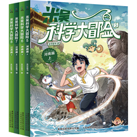 《米吴科学大冒险：河南江苏篇》5-8册 儿童科普 冒险故事 科学漫画 小课外读物