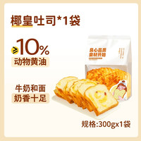 原麦时光 椰皇吐司面包300g