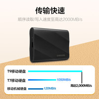 三星 T9移动固态硬盘1T USB3.2电脑安卓苹果16/17手机平板外置两用