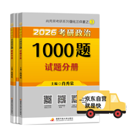 肖秀荣考研政治2023考研政治命题人1000题(上册:试题,下册:解析)