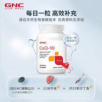健安喜 美国泛醇辅酶ql0氧化心肌辅酶q10软胶囊心脏保健品