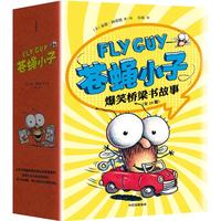 《苍蝇小子》爆笑桥梁书故事 全20册