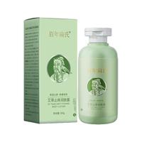 百年扁氏 艾草止痒润肤露保湿舒缓止痒全身可用女男士通用