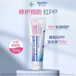 Bepanthen 防红 婴儿护臀膏  30g
