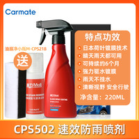 快美特 汽车玻璃疏水剂雨敌镀膜驱水剂220ml