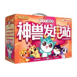 大中华寻宝系列·神兽发电站1-16