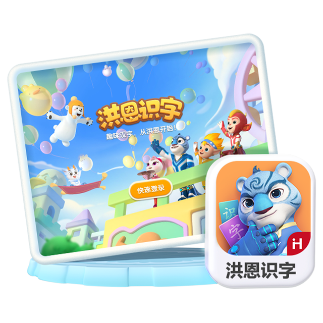 洪恩 识字拼音ABC思维双语儿童玩具男孩女孩生日礼物早教会员终身包 识字终身包