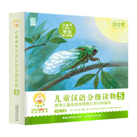 小羊上山儿童分级读物全套第123456级 3-6-7岁幼小衔接儿童识字书幼儿认字汉语启蒙宝宝书籍绘本阅读幼儿园幼儿识字中文自主分级阅读 小羊上山儿童汉语分级读物第5级（全10册）