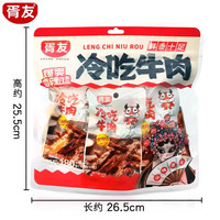 胥友 冷吃牛肉香辣味10包180g四川特产麻辣牛肉干开袋即食休闲零食小吃