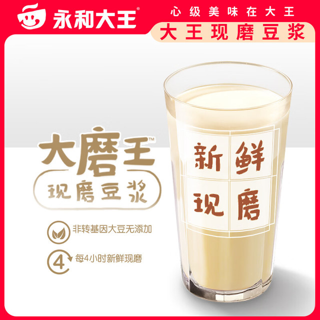 永和大王 现磨豆浆一杯
