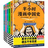 读客 通五千年历史 漫画书