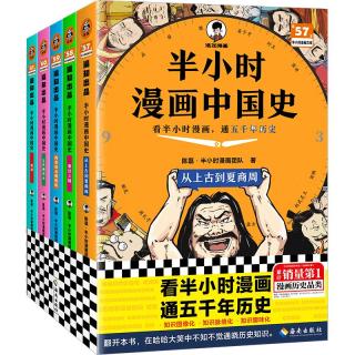 读客 通五千年历史 漫画书