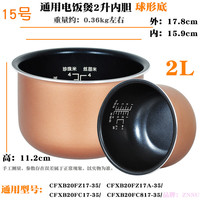 苏泊尔(SUPOR)适用电饭煲1.6L内胆16YA3/16YA83/16YA22不粘锅16YA6 20FZ17-35/20FC17-35/20FC8