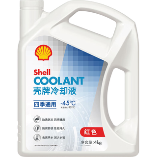 Shell 壳牌 四季通用冷却液 红色 -45℃ 4L