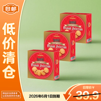 塔塔瓦 TATAWA 丹麦精选传统黄油曲奇饼干 90g*3