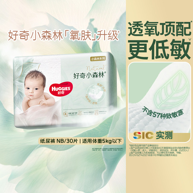 移动端：HUGGIES 好奇 心钻装系列 纸尿裤 小森林款