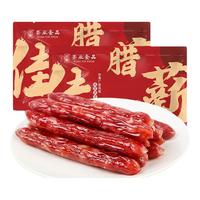 荣业 正宗广式腊肠5分瘦百年广东广味佳薪腊肉香肠年货送礼特产