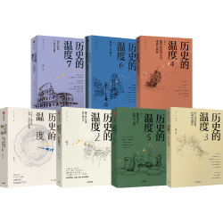 《历史的温度》（套装共7册）