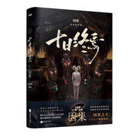 今日必买：《十日终焉 第8部》